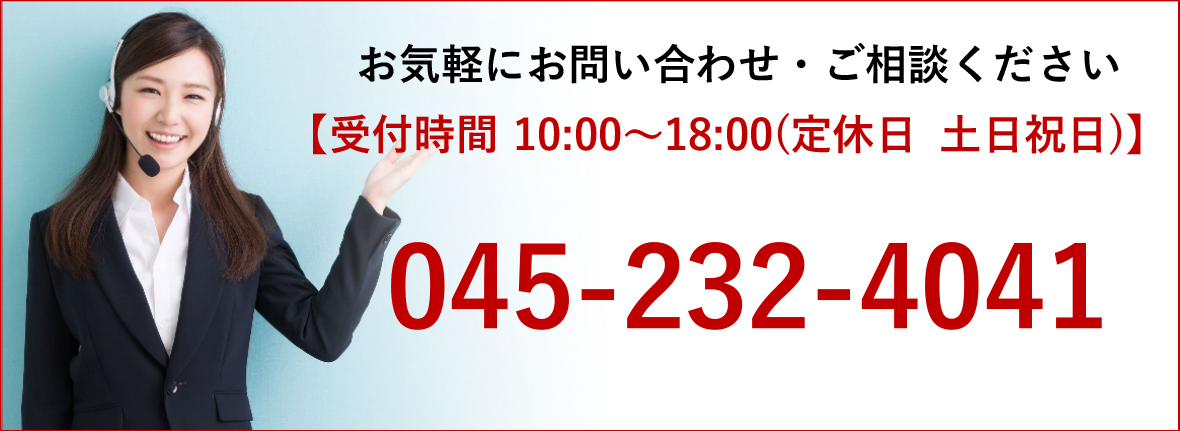 お気軽にお問い合わせ・ご相談ください